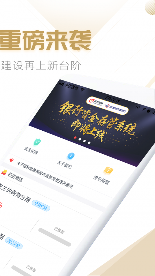 福利金融软件截图1