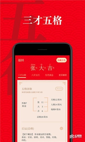 蕉易起名软件截图2