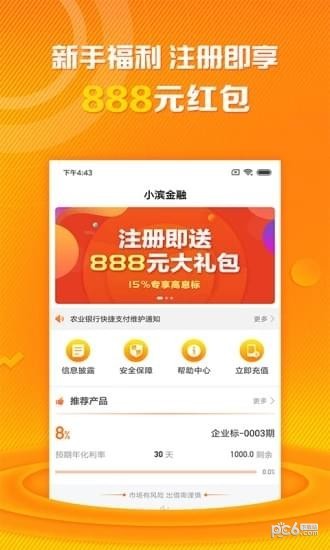 小滨金融软件截图3