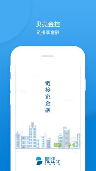 贝壳金控软件截图1