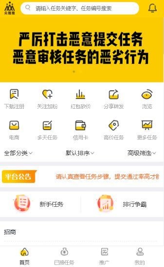 众推推软件截图2