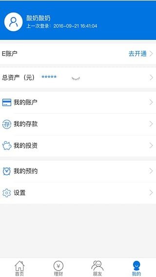 遂宁银行软件截图0