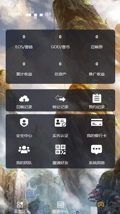 汇薪链软件截图1