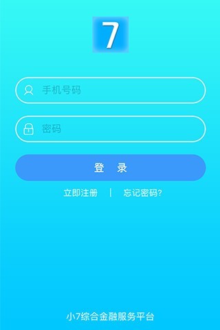 亿玖小七软件截图1