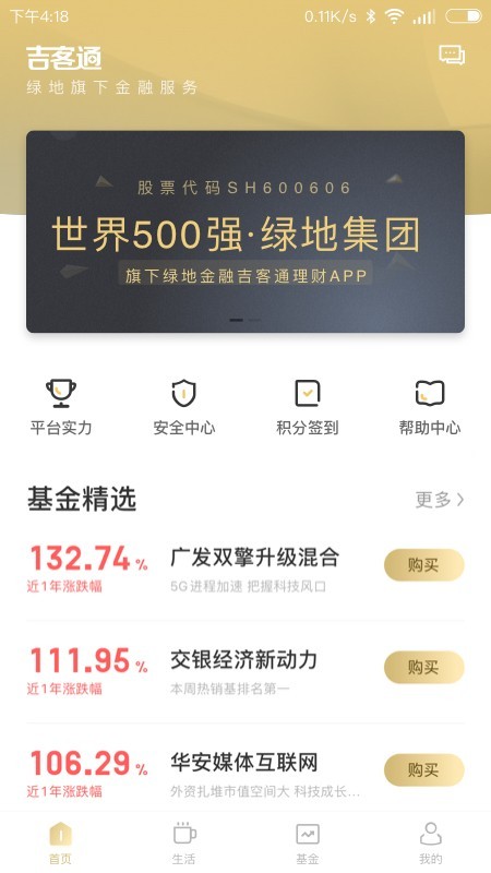 绿地吉客通软件截图0