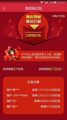 赛虎金融软件截图2