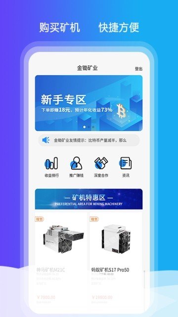 金锄矿业软件截图1