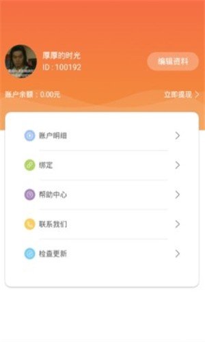 闪米赚钱软件截图1