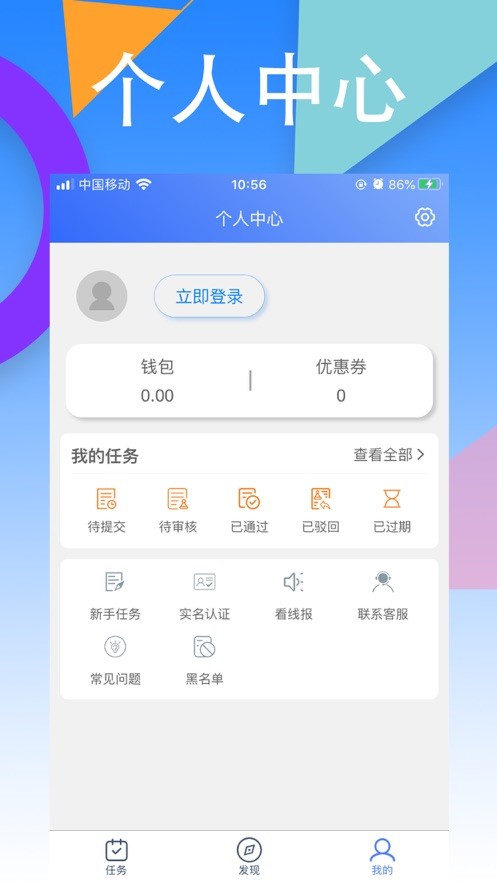 丐帮兼职软件截图1