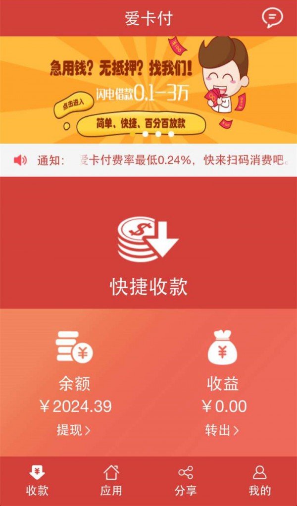 爱卡付软件截图2