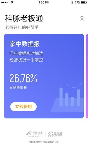 科脉云商软件截图3