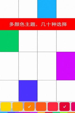 钢琴黑白块软件截图3