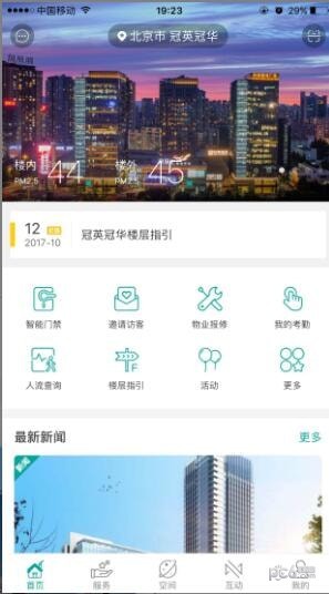 CR Union软件截图2