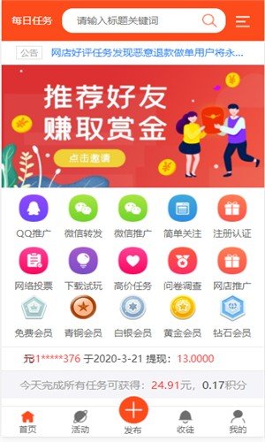 新亚任务软件截图1