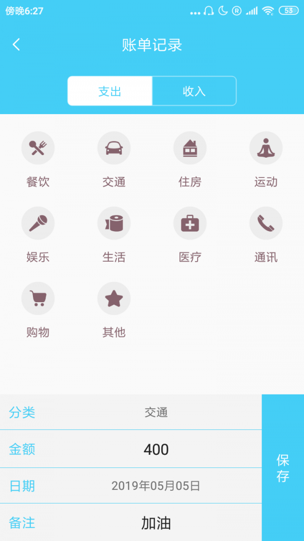 蛋蛋账本软件截图0