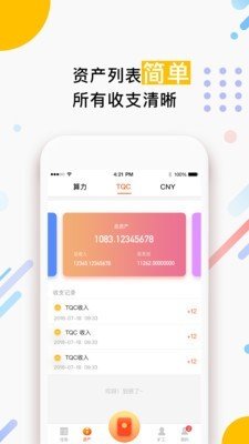 弹钱软件截图3