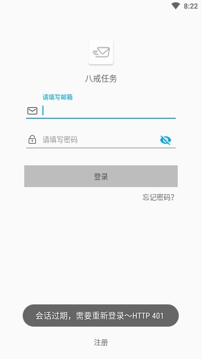 八戒任务软件截图2