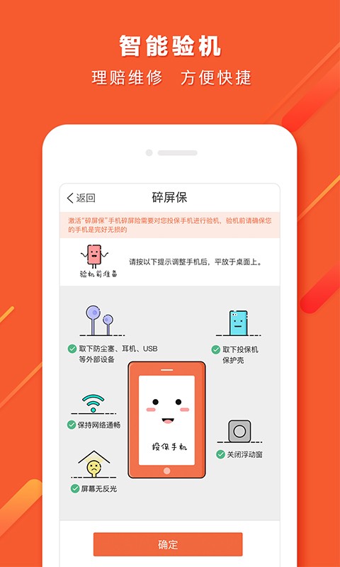 自助保软件截图2