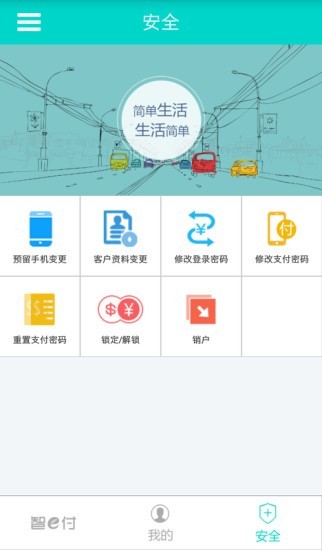 山东农信智e付软件截图3