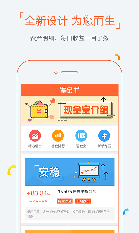 基金牛软件截图0