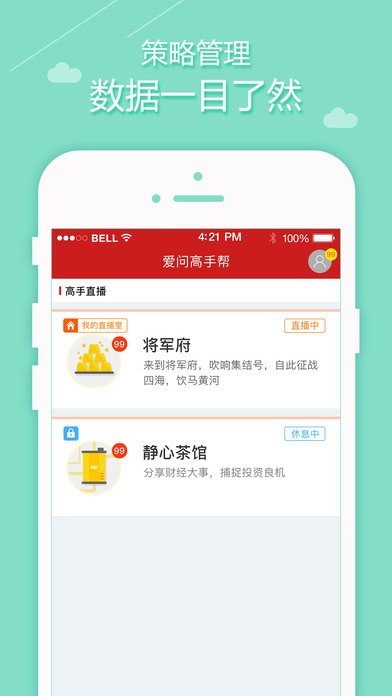 爱问高手帮软件截图3