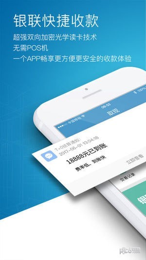 安鑫付软件截图3