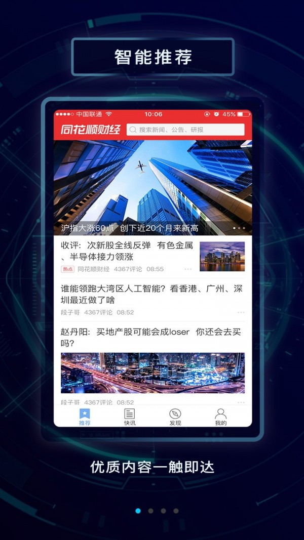 股市热点软件截图0