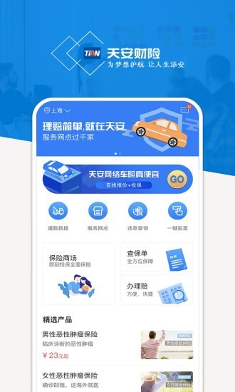 天安财险软件截图0