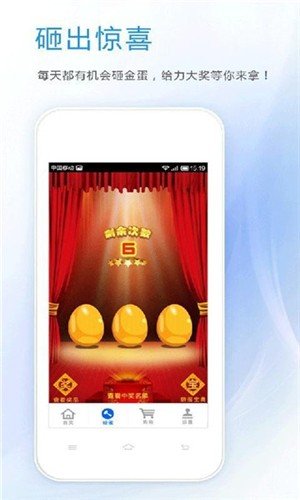 欢乐砸金蛋软件截图2