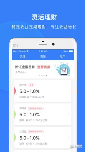 新证金融软件截图0