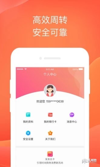 发发白卡软件截图2