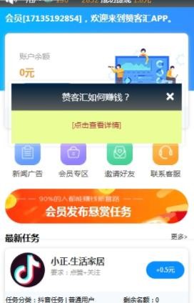 赞客汇软件截图1