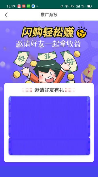 闪购轻松赚软件截图1