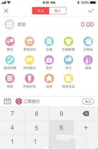 西瓜记账软件截图1