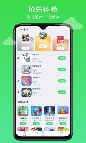 玩呗赚钱软件截图3