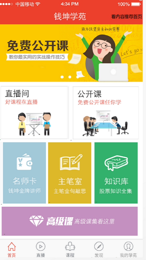 钱坤大学堂软件截图0