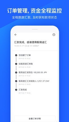 极简速汇软件截图2