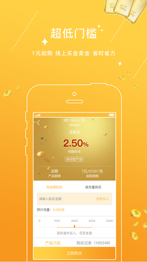 黄金盈家软件截图1