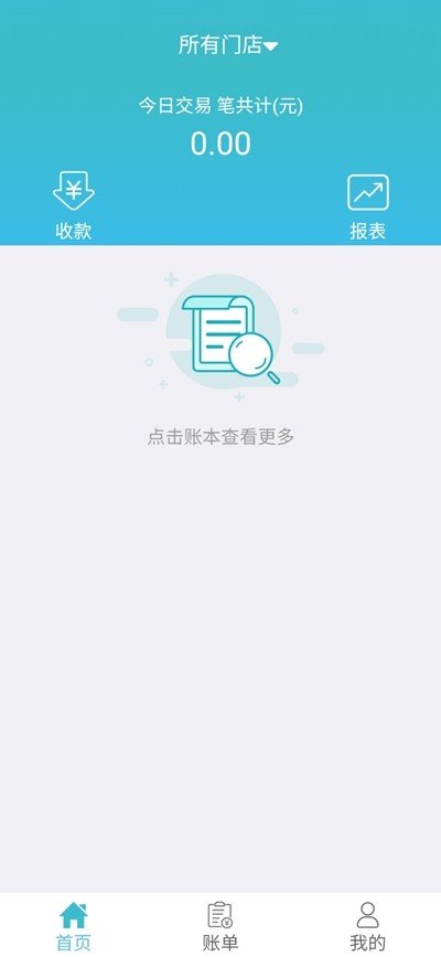 越客掌柜软件截图0