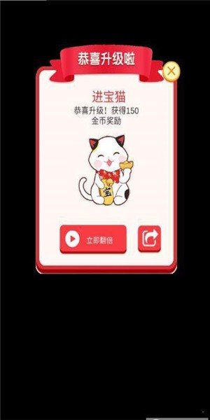 送你一只招财猫软件截图1