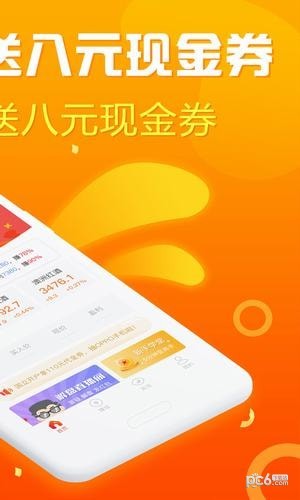 八元交易软件截图2