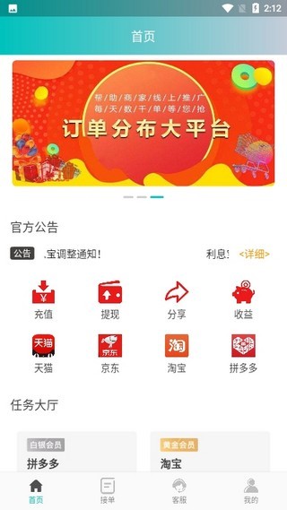 聚商惠抢单软件截图1