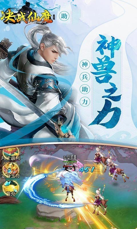 决战仙魔软件截图2