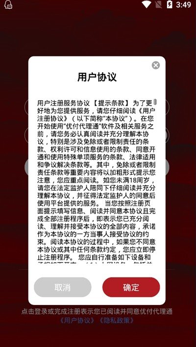 优付代哩通软件截图2