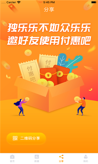 付惠吧软件截图2