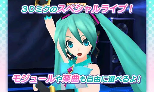 初音未来演唱会软件截图2