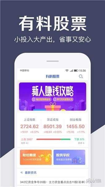 有料股票软件截图0