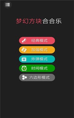 梦幻方块合合乐软件截图3