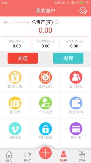 福银票号软件截图0