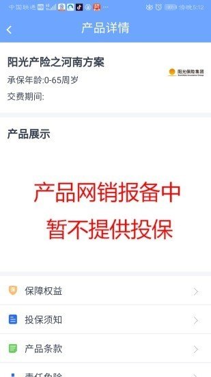 海心保软件截图2